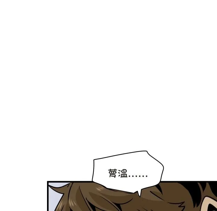 发小碰不得 - 第79話 - page 10