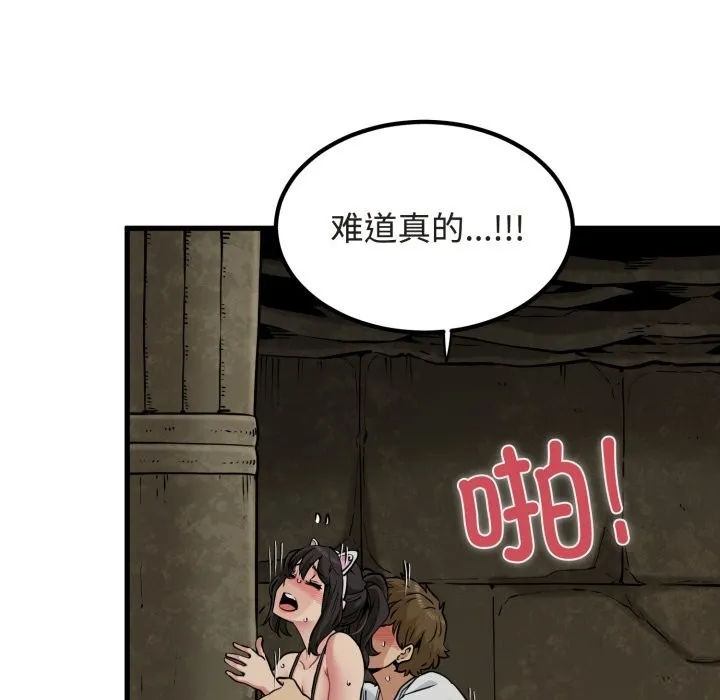 发小碰不得 - 第79話 - page 18
