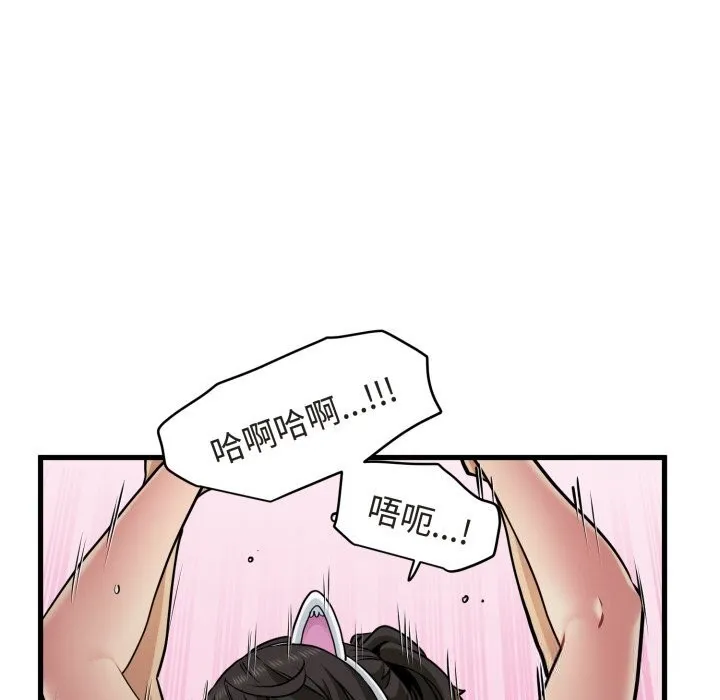 发小碰不得 - 第79話 - page 22