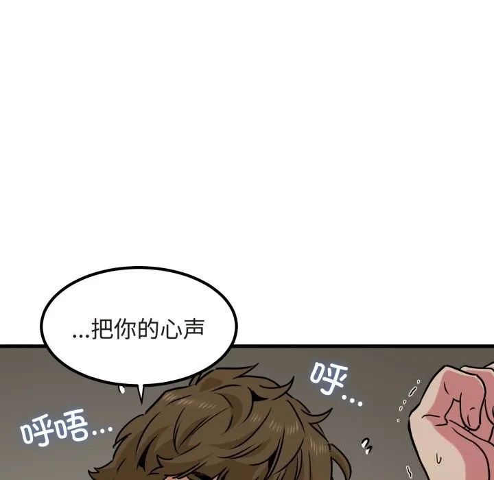 发小碰不得 - 第79話 - page 35