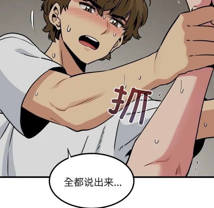 发小碰不得 - 第79話 - page 36