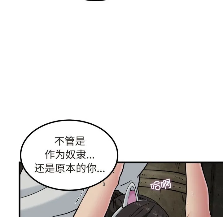 发小碰不得 - 第79話 - page 37
