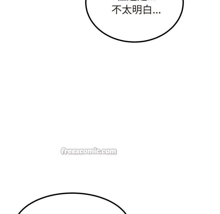 发小碰不得 - 第79話 - page 42