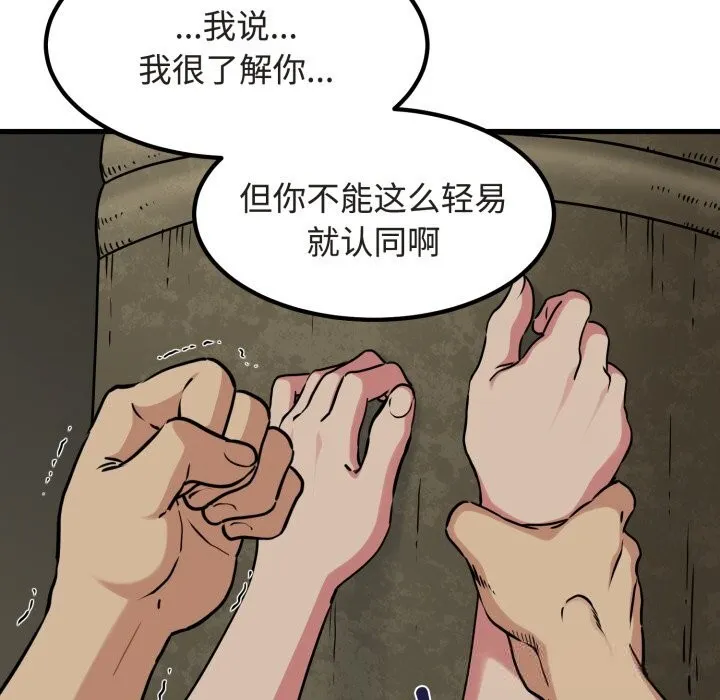 发小碰不得 - 第79話 - page 43