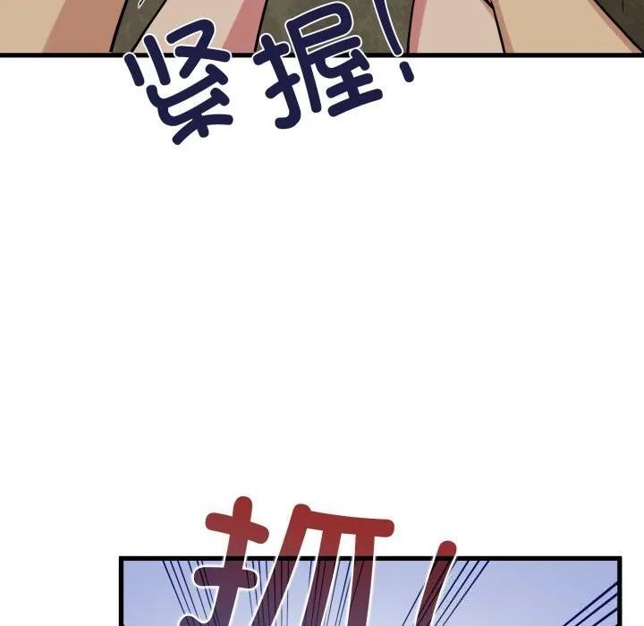 发小碰不得 - 第79話 - page 44