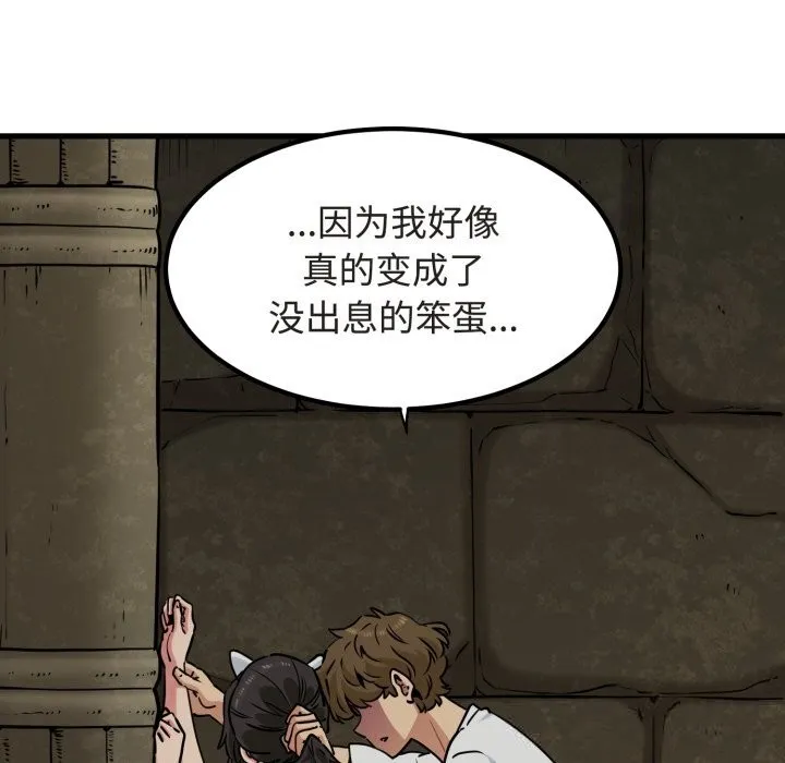发小碰不得 - 第79話 - page 49