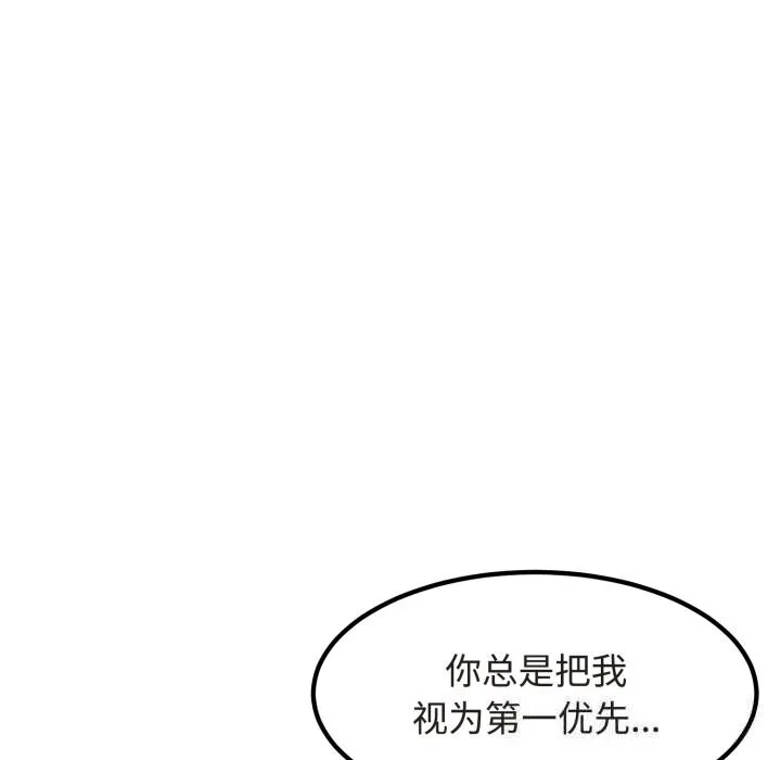 发小碰不得 - 第79話 - page 69