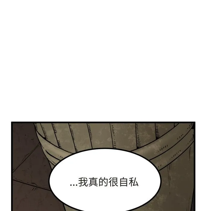 发小碰不得 - 第79話 - page 74