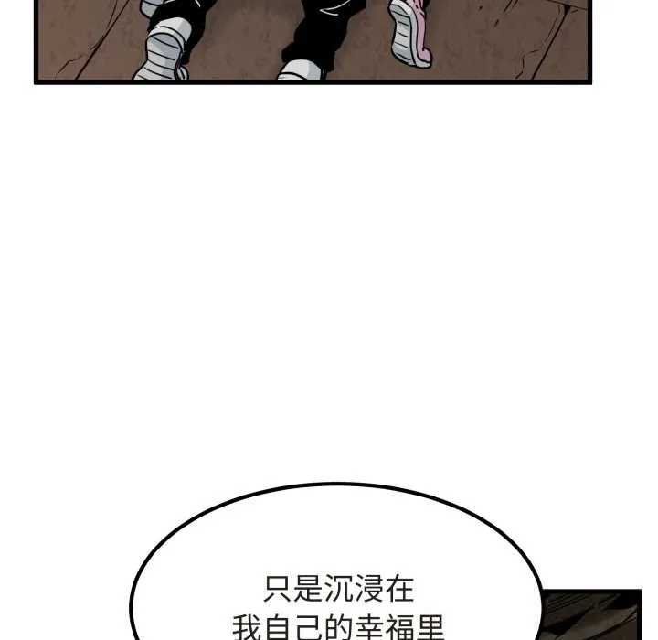 发小碰不得 - 第79話 - page 76