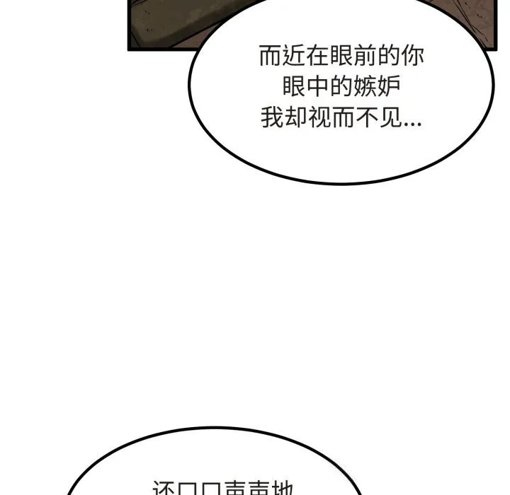 发小碰不得 - 第79話 - page 78