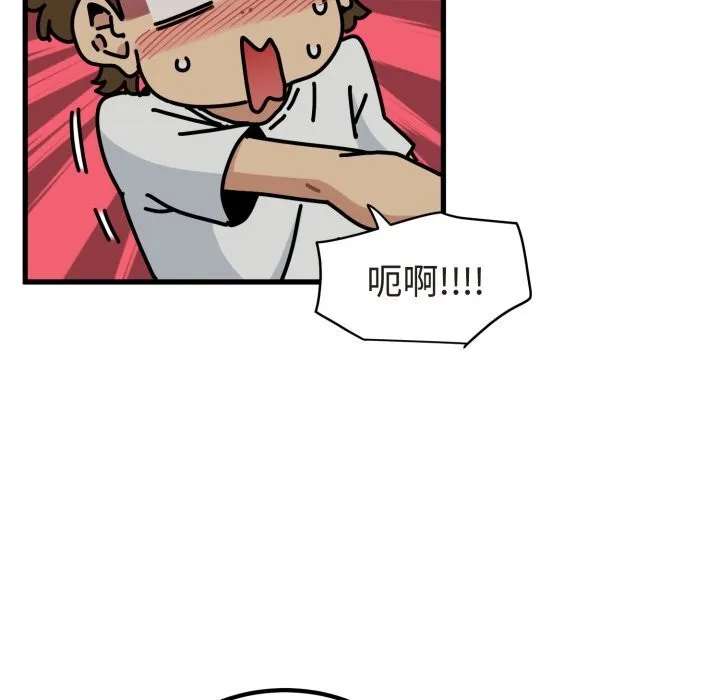 发小碰不得 - 第79話 - page 83