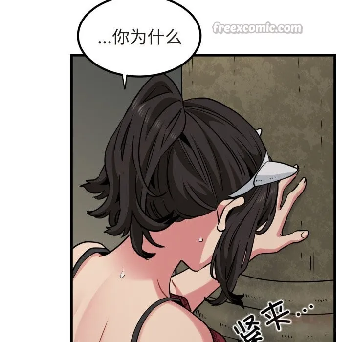 发小碰不得 - 第79話 - page 84