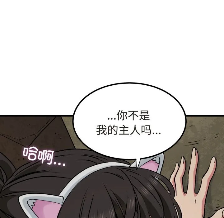 发小碰不得 - 第79話 - page 86