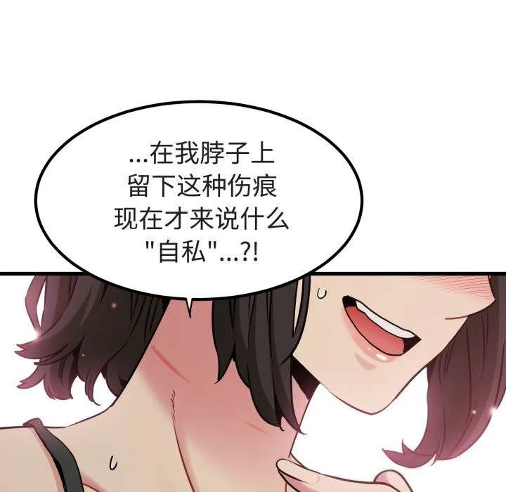发小碰不得 - 第79話 - page 89
