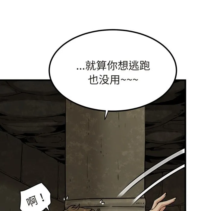 发小碰不得 - 第79話 - page 91