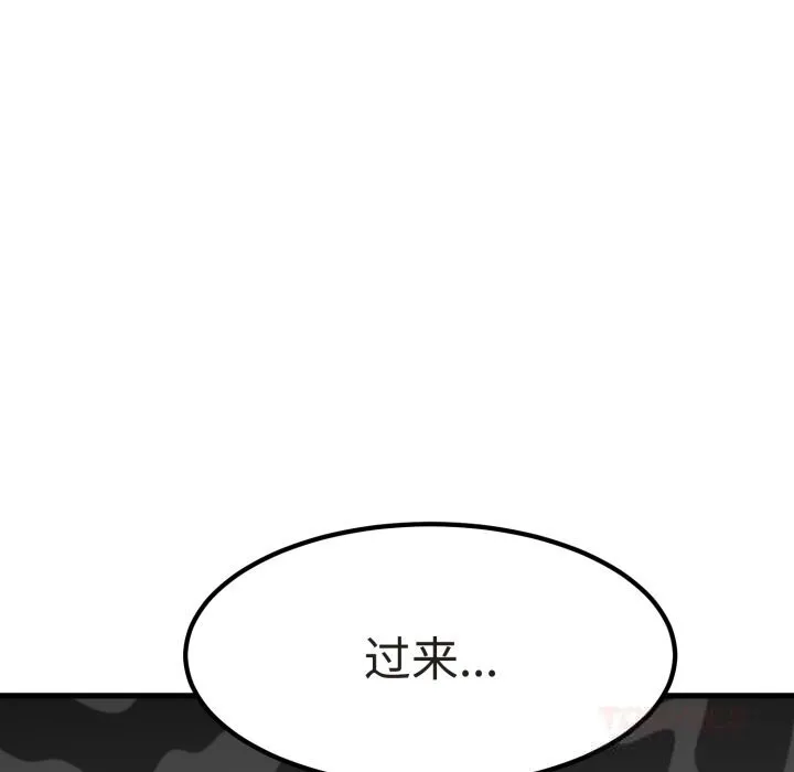 发小碰不得 - 第79話 - page 93
