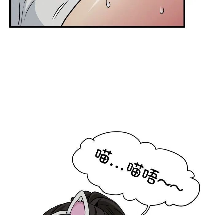 发小碰不得 - 第79話 - page 131