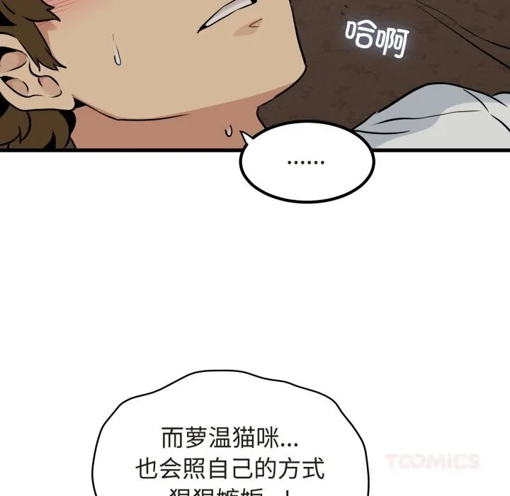发小碰不得 - 第79話 - page 138