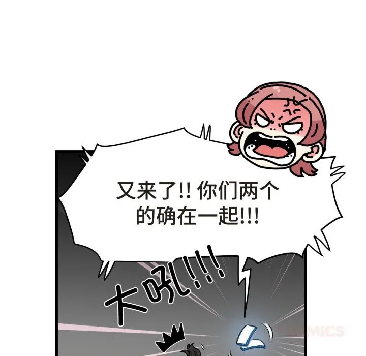 发小碰不得 - 第79話 - page 147