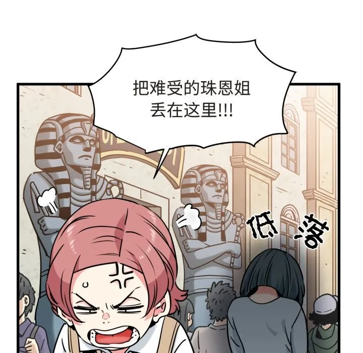 发小碰不得 - 第79話 - page 149