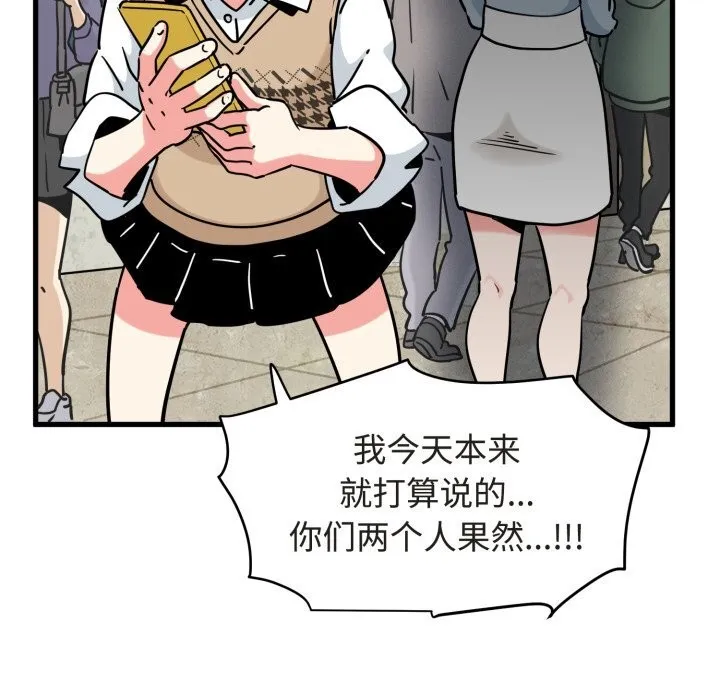 发小碰不得 - 第79話 - page 150