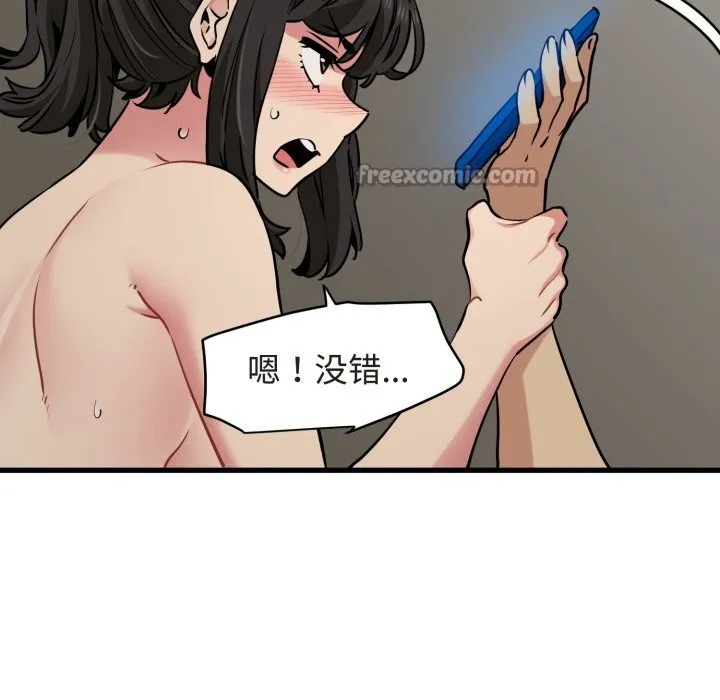 发小碰不得 - 第79話 - page 154