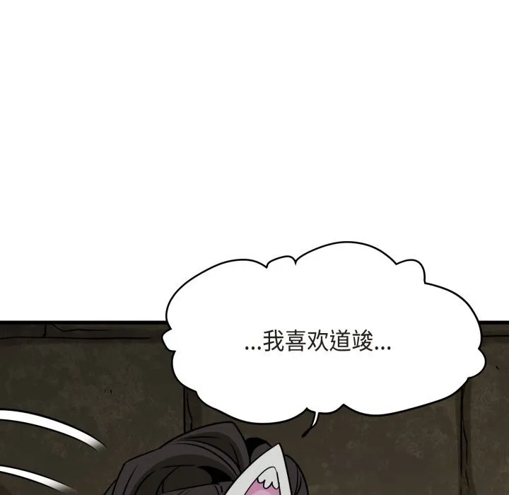 发小碰不得 - 第79話 - page 155