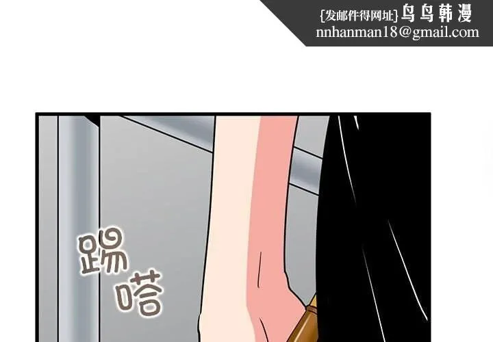 发小碰不得 - 第47話 - page 1