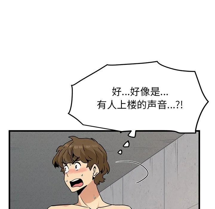 发小碰不得 - 第47話 - page 11