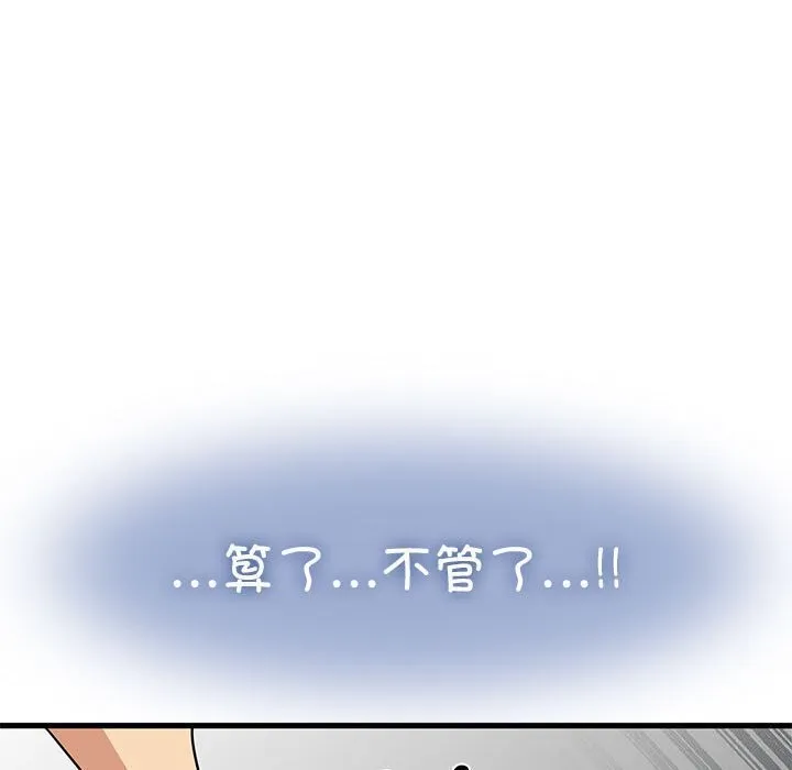 发小碰不得 - 第47話 - page 21