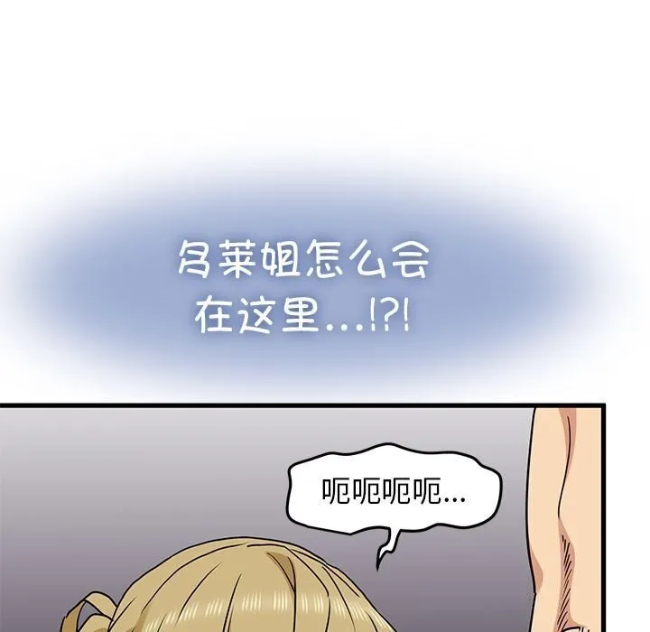 发小碰不得 - 第47話 - page 35