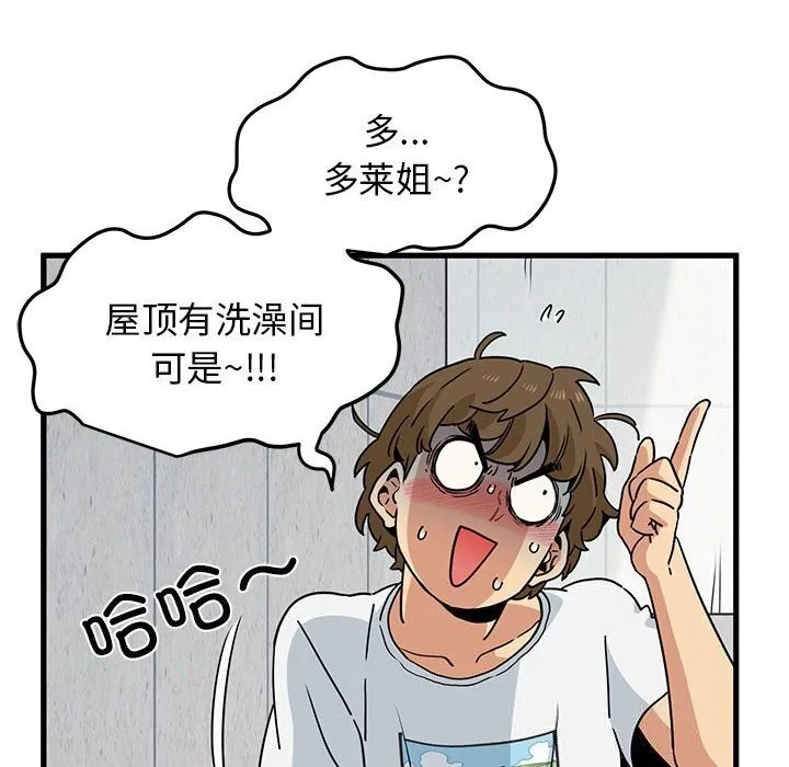 发小碰不得 - 第47話 - page 38