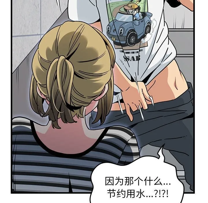 发小碰不得 - 第47話 - page 39