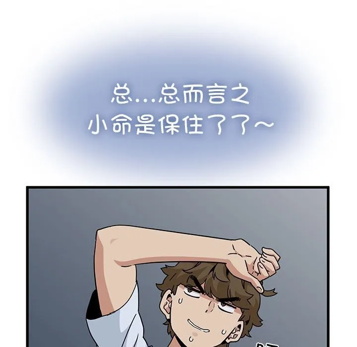 发小碰不得 - 第47話 - page 61