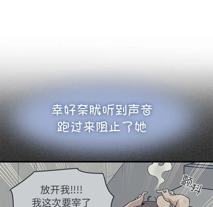 发小碰不得 - 第47話 - page 63