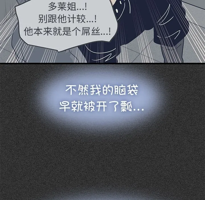 发小碰不得 - 第47話 - page 65