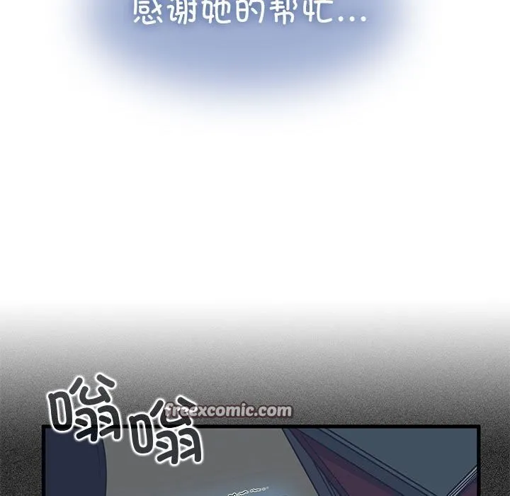 发小碰不得 - 第47話 - page 75