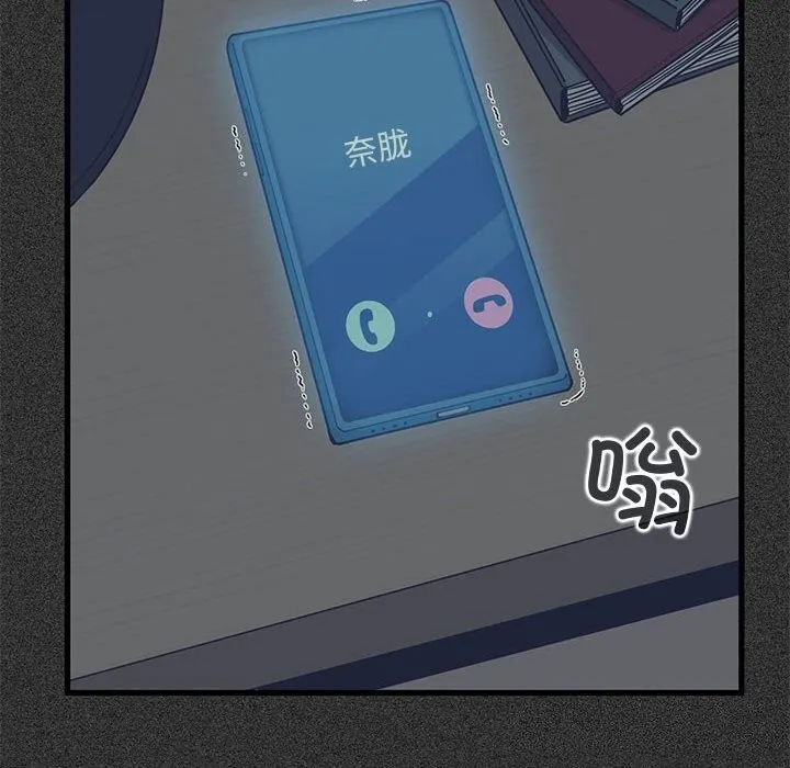 发小碰不得 - 第47話 - page 76