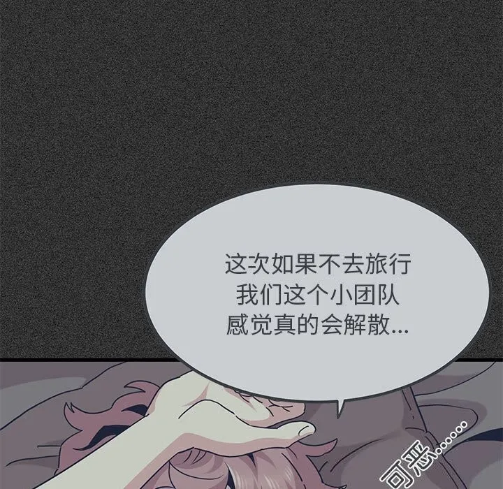 发小碰不得 - 第47話 - page 77