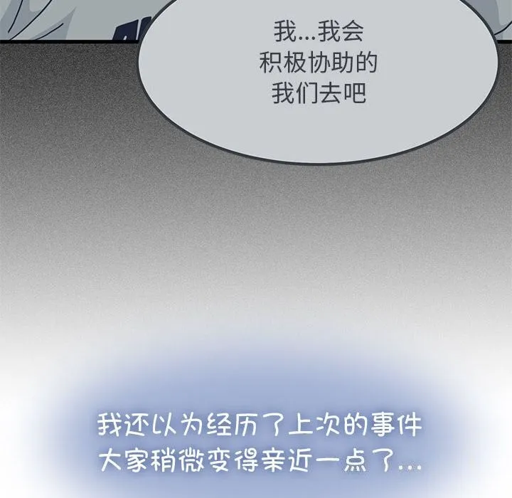 发小碰不得 - 第47話 - page 80