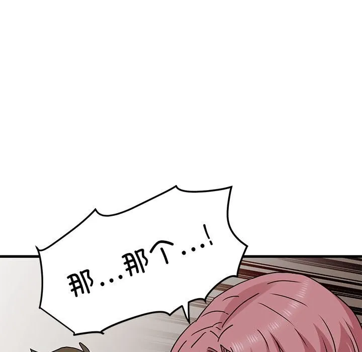 发小碰不得 - 第47話 - page 85