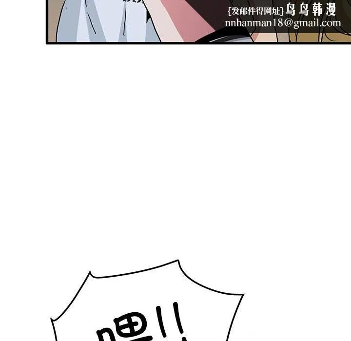 发小碰不得 - 第47話 - page 92