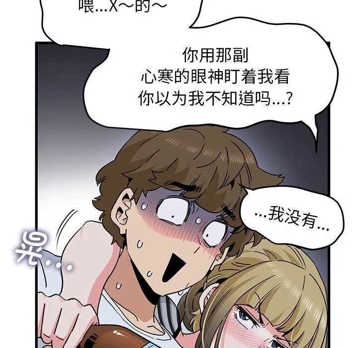 发小碰不得 - 第47話 - page 95