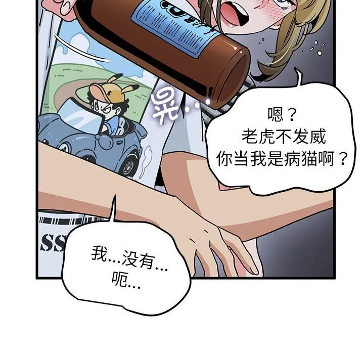 发小碰不得 - 第47話 - page 96