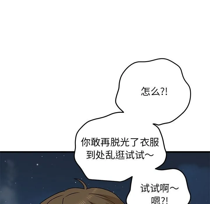 发小碰不得 - 第47話 - page 97