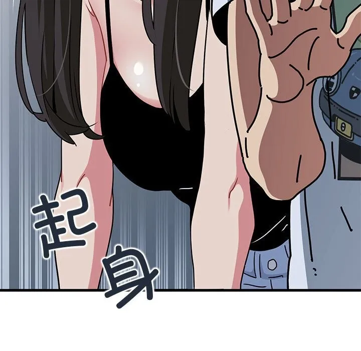 发小碰不得 - 第47話 - page 101
