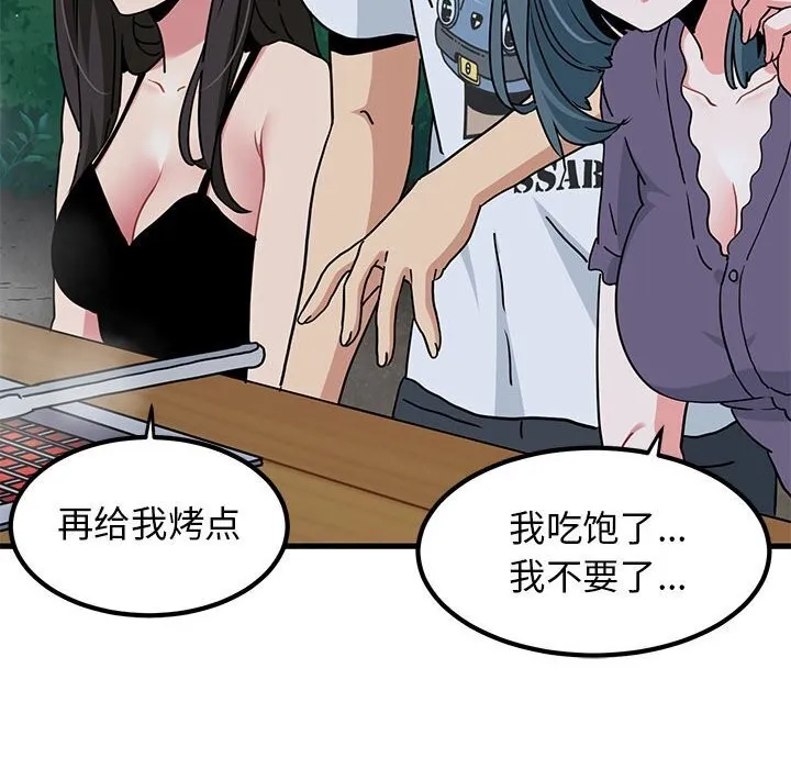 发小碰不得 - 第47話 - page 122