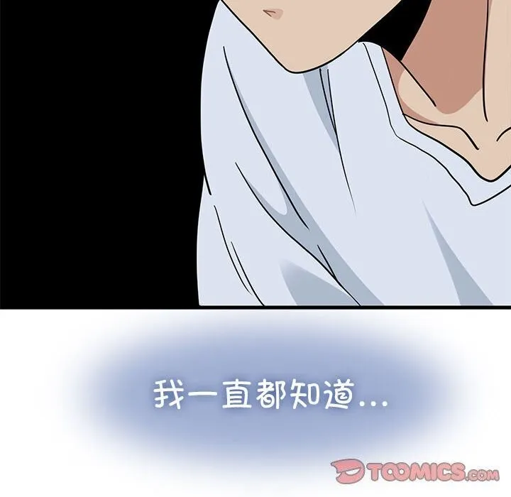发小碰不得 - 第47話 - page 132