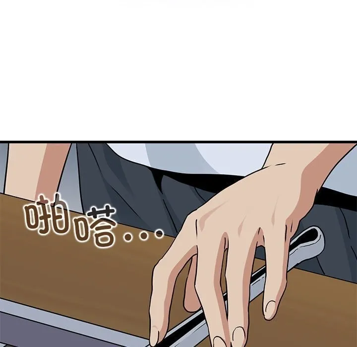 发小碰不得 - 第47話 - page 133
