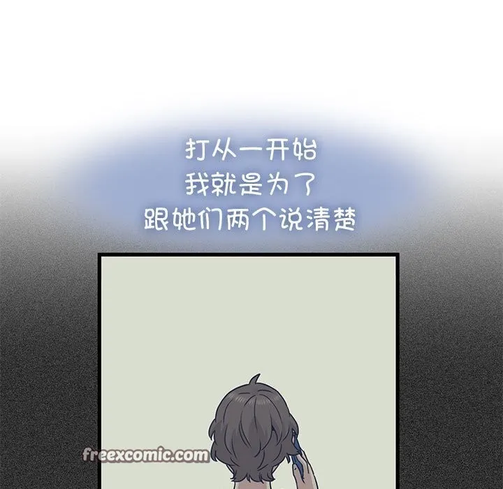 发小碰不得 - 第47話 - page 135
